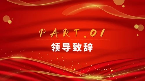 红金轻奢年会ppt模板