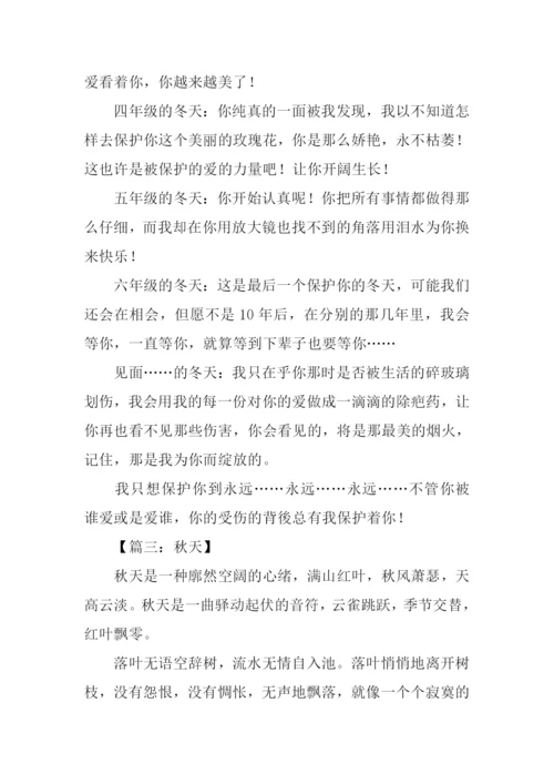描写秋天的作文-11.docx