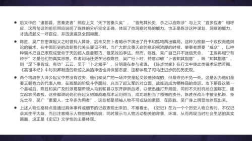22 陈涉世家 课件