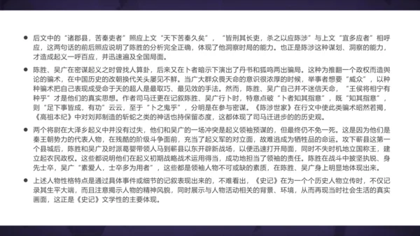 22 陈涉世家 课件