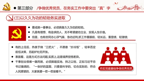 把忠诚镌刻在岗位上争做优秀共产党员党政建党课支部团委学习模板