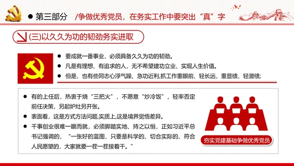 把忠诚镌刻在岗位上争做优秀共产党员党政建党课支部团委学习模板