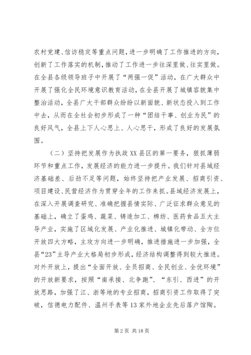 县委九届四次全会上讲话 (3).docx