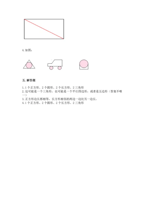 西师大版一年级下册数学第三单元 认识图形 测试卷下载.docx