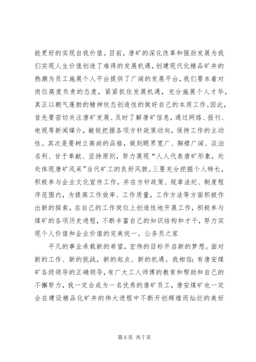 煤矿职工年度工作计划.docx