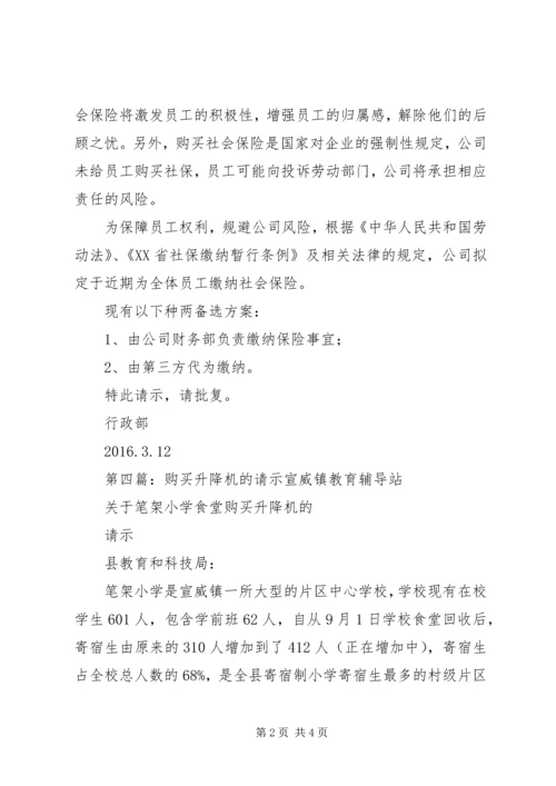 关于购买礼品的请示_1.docx