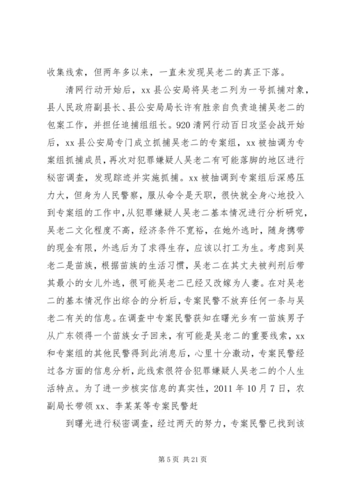 公安警察先进事迹材料 (2).docx