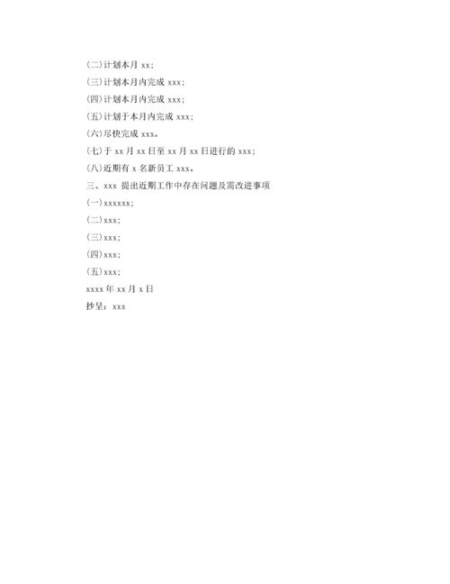 2022年公司例会会议记录范文3篇.docx