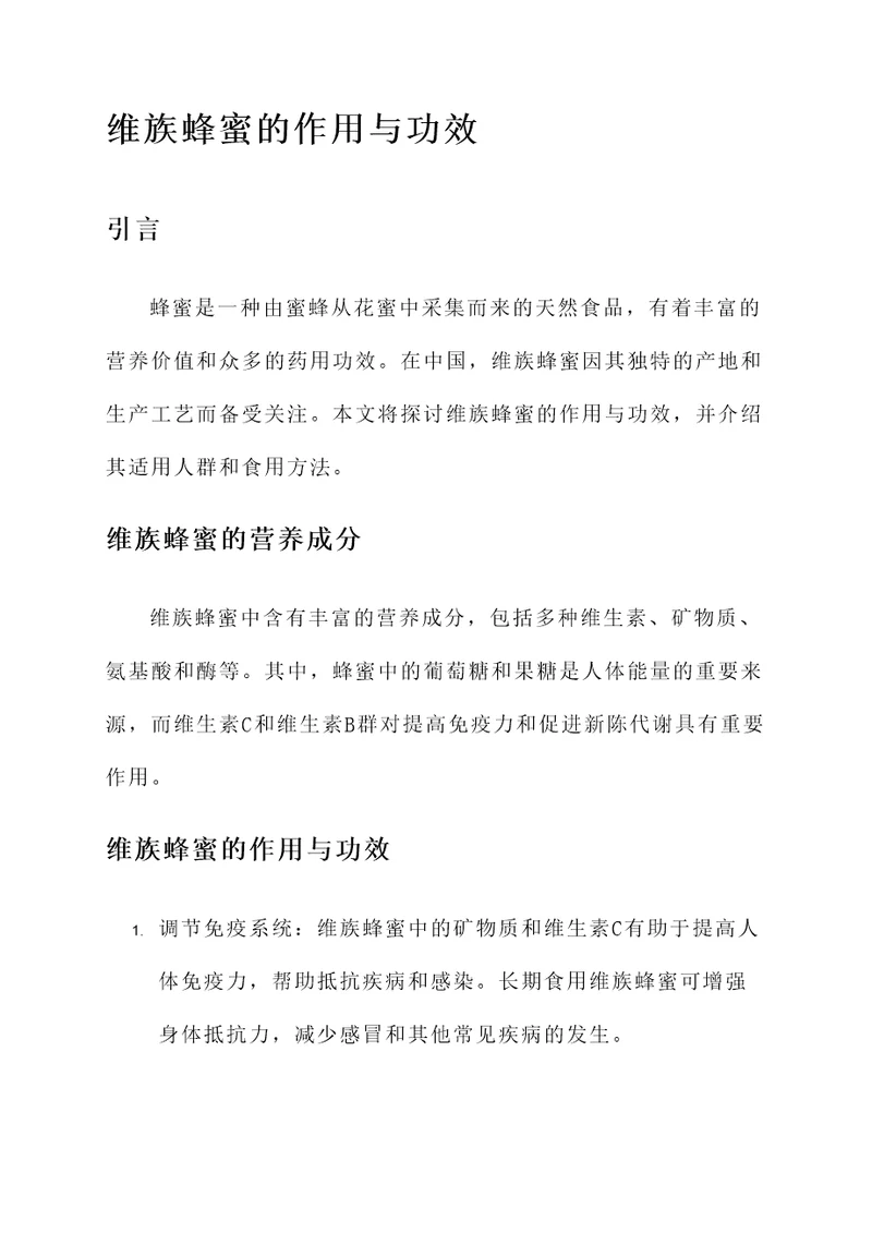 维族蜂蜜的作用与功效