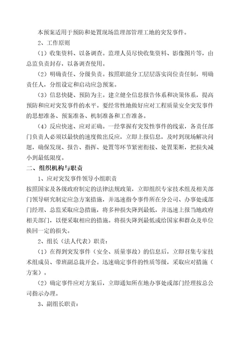 监理公司应急救援预案
