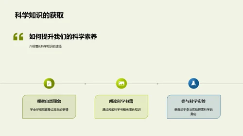 科学揭秘自然奥秘