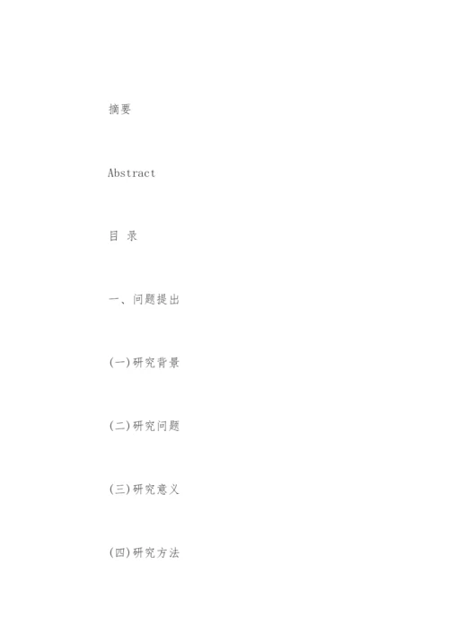 教育问题研究论文提纲.docx