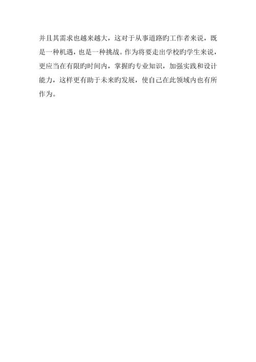 道路与桥梁工程实习总结.docx