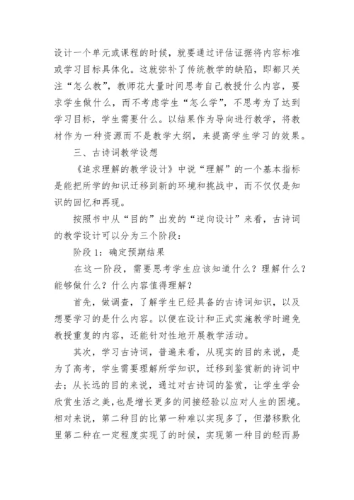 《追求理解的教学设计》读书心得.docx