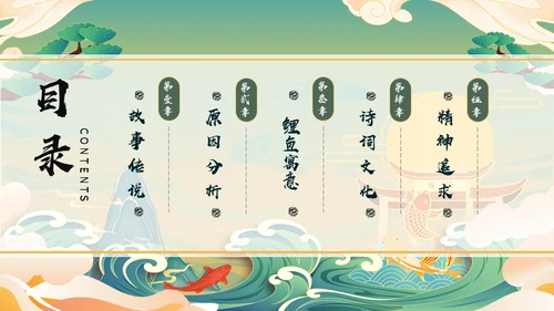 鲤鱼跃龙门通用PPT模板