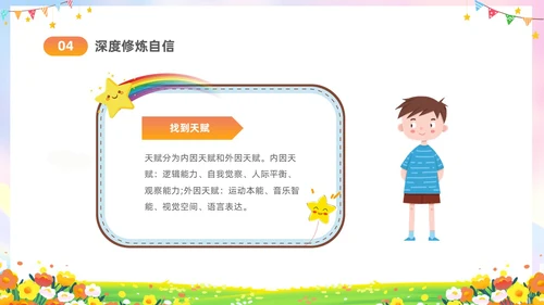 彩色水彩插画风卡通儿童消除自卑寻找自行主题班会PPT