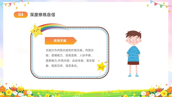 彩色水彩插画风卡通儿童消除自卑寻找自行主题班会PPT