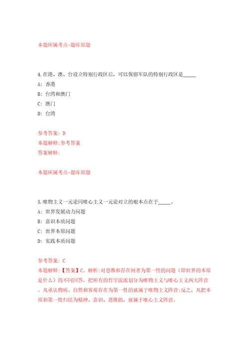 贵州毕节市科学技术局下属事业单位第二批次人才强市暨高层次急缺人才引进方案模拟试卷附答案解析第2版