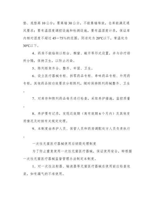 药店医疗器械拆零管理制度.docx