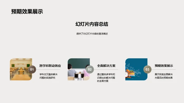 交叉学科：答辩利器