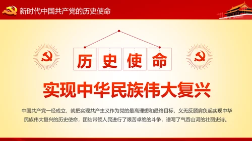 学习十九大精神不忘初心牢记使命ppt模板
