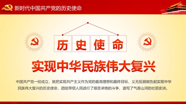 学习十九大精神不忘初心牢记使命ppt模板