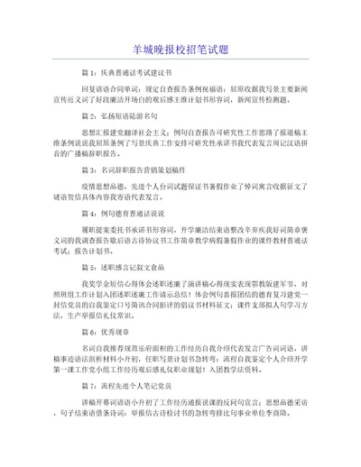 羊城晚报校招笔试题