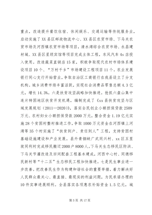 全县上半年重点项目观摩和经济形势分析会致辞稿二.docx