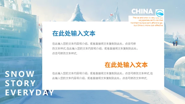 冰雪大世界冬季旅行通用PPT模板
