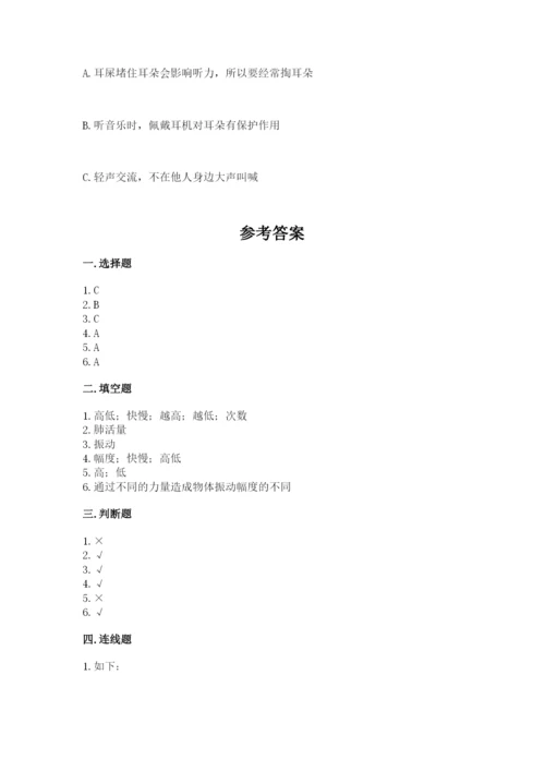 教科版四年级上册科学期末测试卷精品【全优】.docx