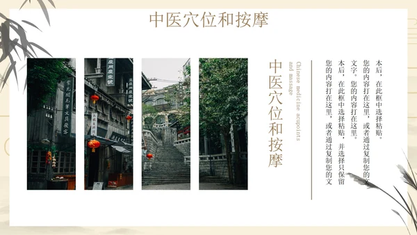 国风水墨中医主题科普教育通用PPT模板