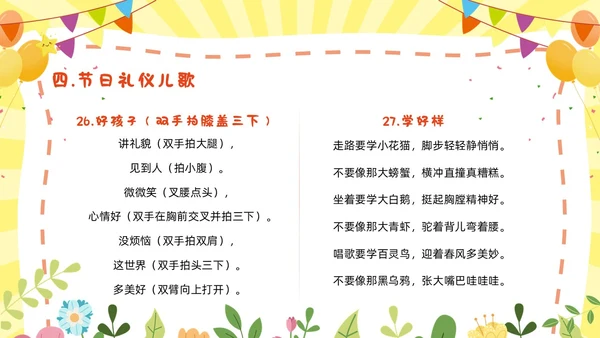黄色幼儿园主题班会卡通创意礼仪教育儿童教育模板文明礼仪