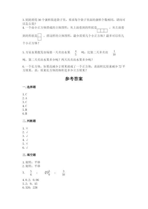 人教版五年级下册数学期末考试卷各版本.docx