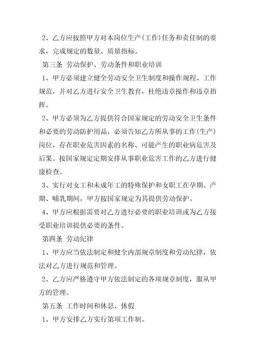 2023年规范劳动合同样本