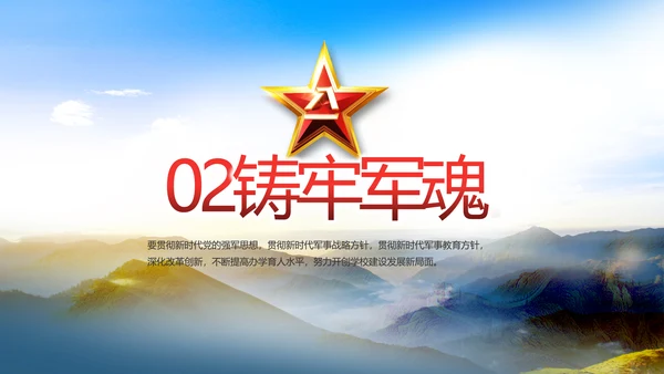 致敬八一建军节部队军事动态PPT