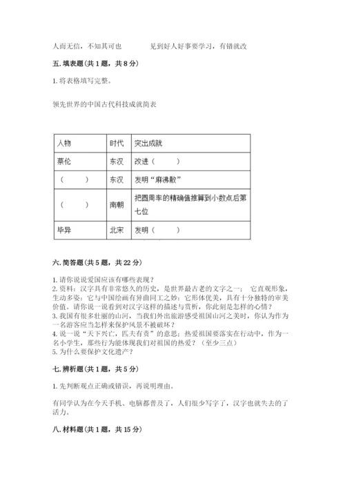 五年级上册道德与法治第四单元骄人祖先 灿烂文化测试卷一套.docx