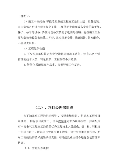 智能照明系统工程施工组织设计方案.docx