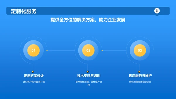 蓝色科技风机械产品介绍PPT模板