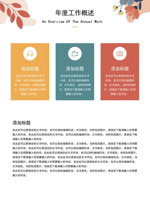 年终工作总结汇报