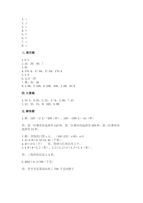 人教版五年级上册数学期末测试卷带答案（a卷）.docx