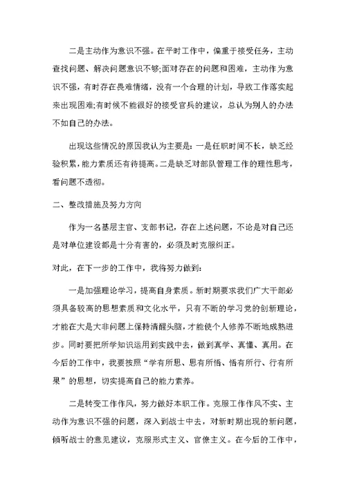 2017年度民主生活个人对照检查材料及导班子民主生活个人发言提纲