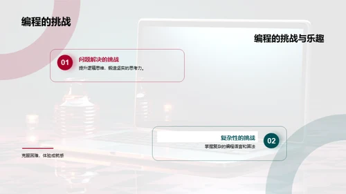 编程世界探秘