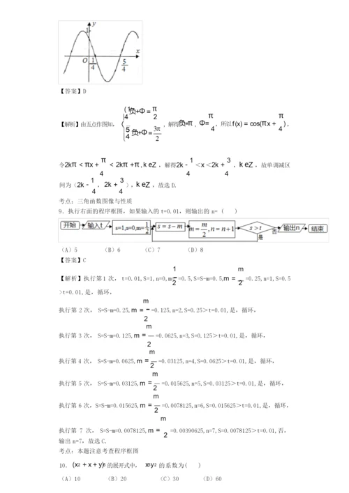 2015年高考理科数学新课标全国1卷 逐题解析.docx