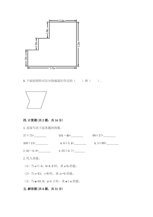 人教版小学五年级上册数学期末测试卷精品（能力提升）.docx