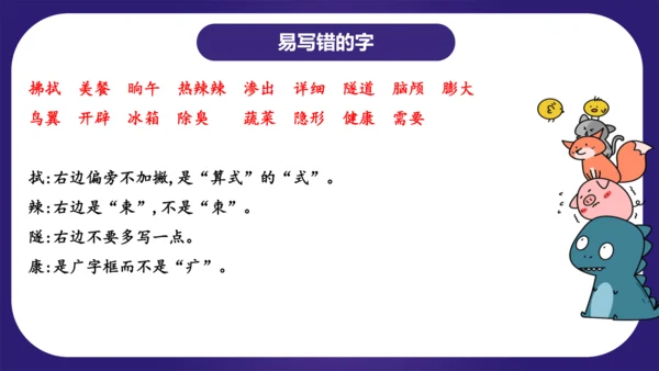 统编版四年级语文下学期期中核心考点集训第二单元（复习课件）