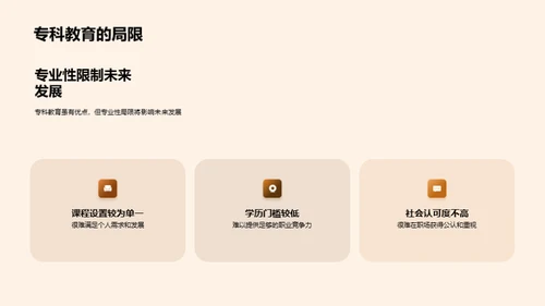 专科教育全方位解析