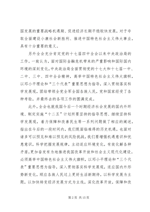 学习十七届五中全会精神思想汇报.docx