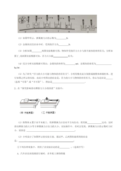 强化训练重庆市实验中学物理八年级下册期末考试专项测试试题（解析版）.docx