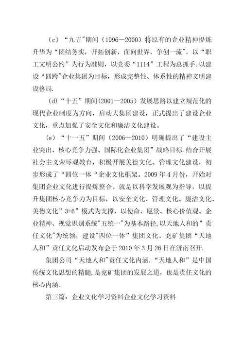 责任文化学习资料