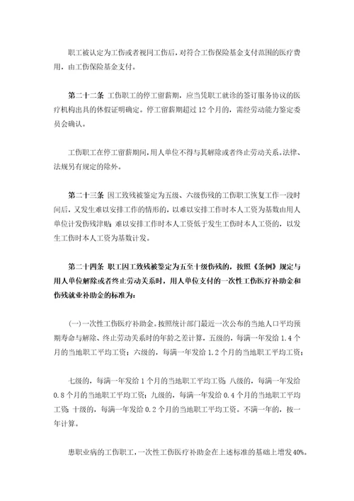 江苏省工伤赔偿标准最新